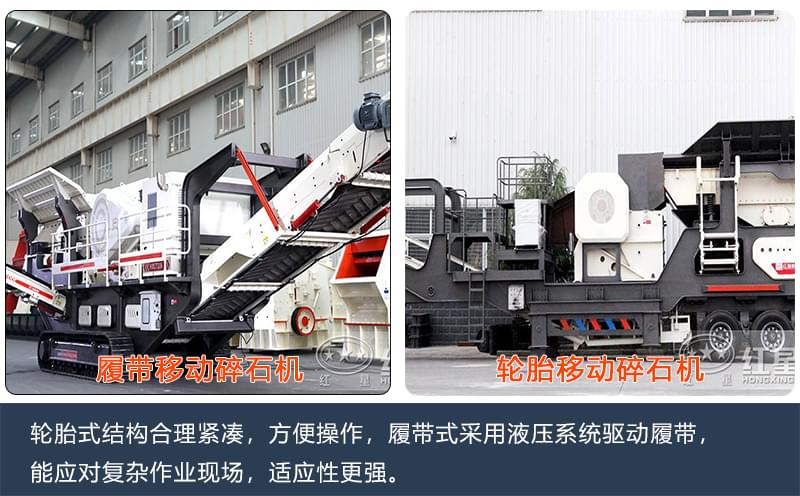 履帶式移動碎石機與輪胎式移動碎石機展示