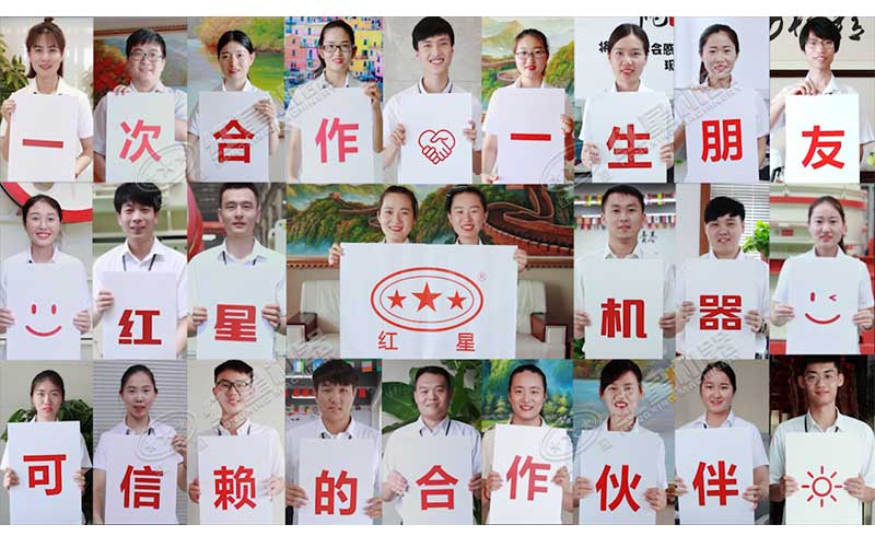 紅星機器風采展示 紅星機器風采展示