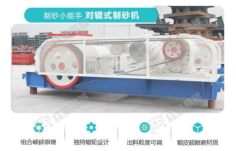 對輥式制砂機優勢 對輥式制砂機優勢