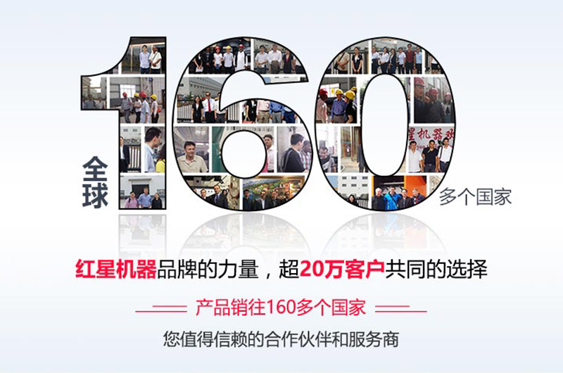 紅星機器品牌的力量 紅星機器品牌的力量