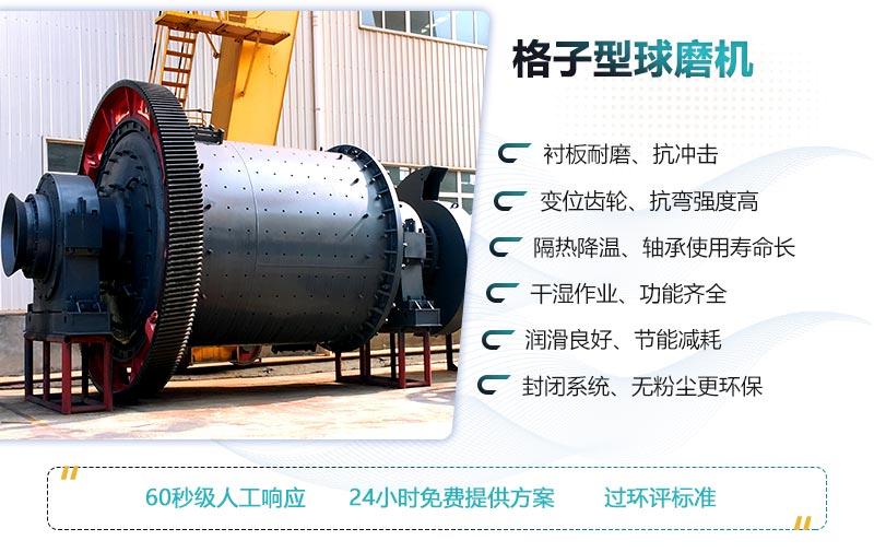 格子型球磨機優勢 格子型球磨機優勢