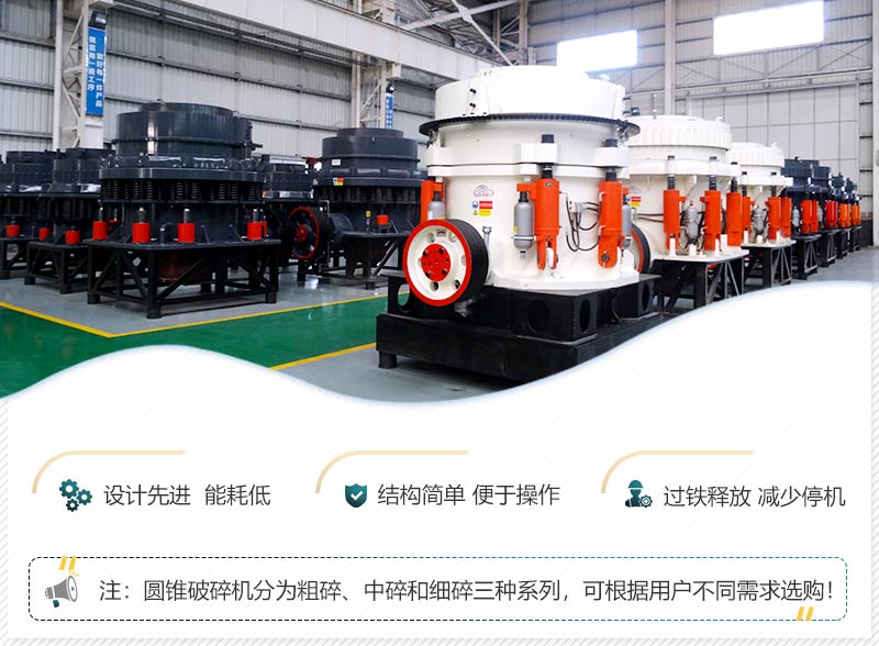 高產型圓錐破性能優勢