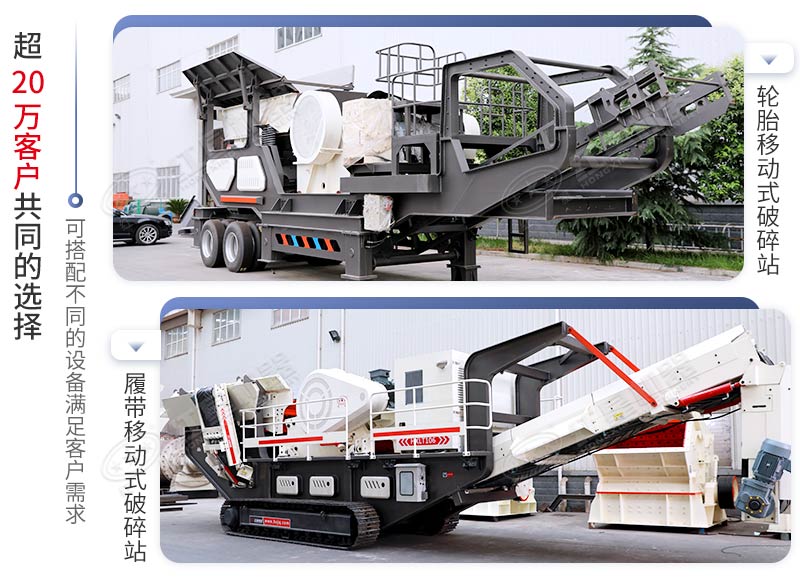 輪胎式和履帶式移動(dòng)破碎站 輪胎式和履帶式移動(dòng)破碎站