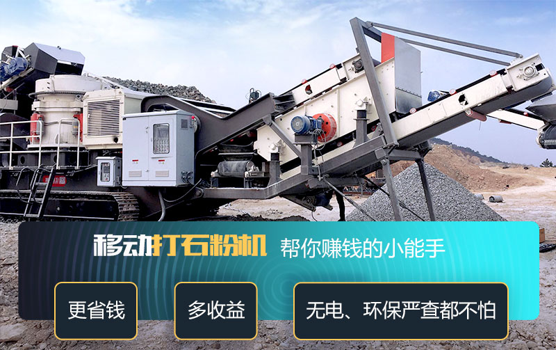 小型流動打石粉機器讓您少花錢多賺錢