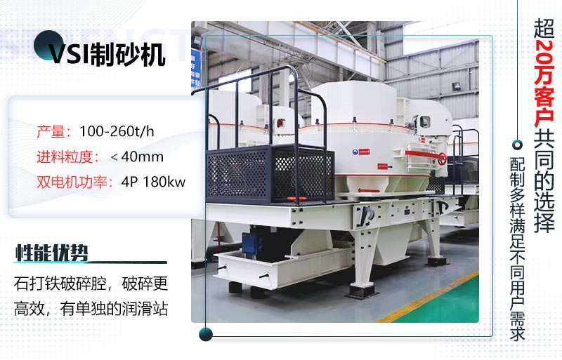 VSI制砂機詳細參數及優勢 VSI制砂機詳細參數及優勢