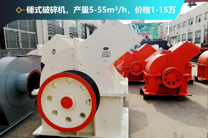小型錘式破碎機 小型錘式破碎機