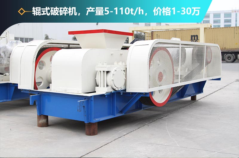 輥式破碎機 輥式破碎機