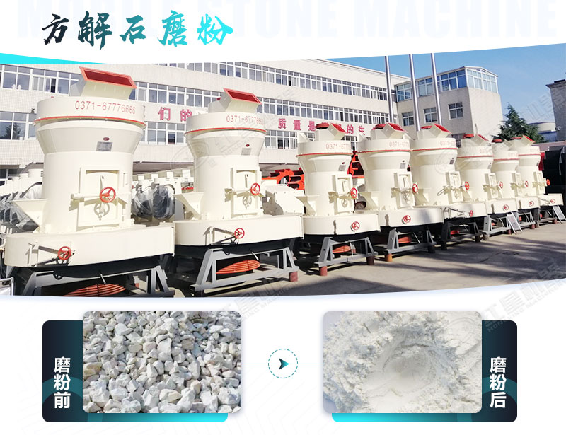 方解石經磨粉機研磨成高品質重鈣粉