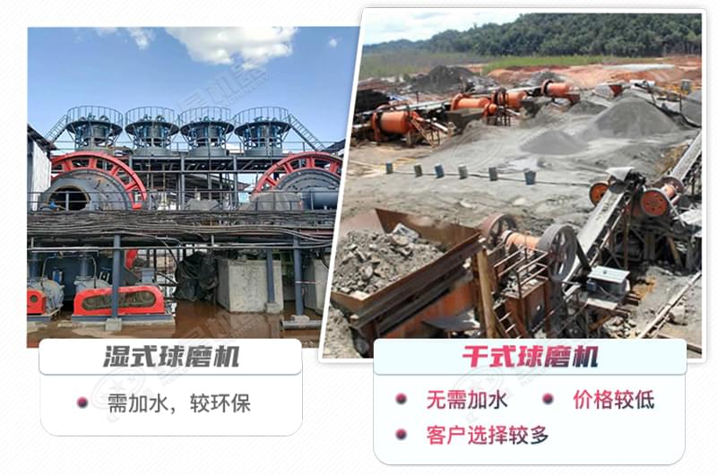 干式球磨機和濕式球磨機的區別 干式球磨機和濕式球磨機的區別