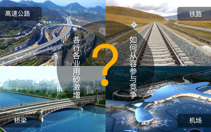 砂石需求量需求大 砂石需求量需求大