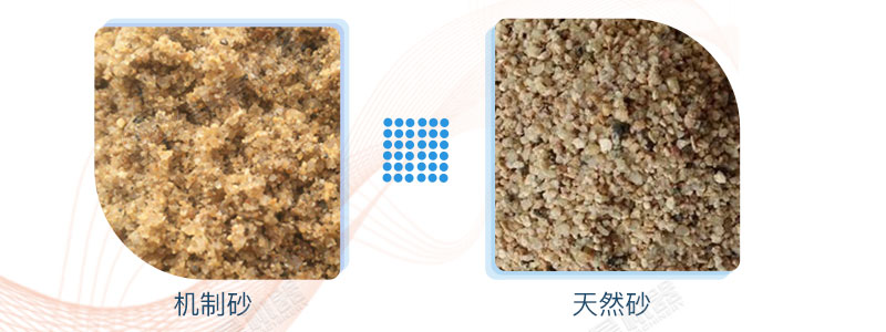 機制砂與天然砂對比 機制砂與天然砂對比