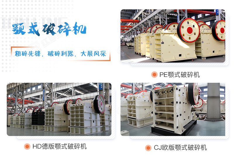 三種不同類型的顎式破碎機 三種不同類型的顎式破碎機