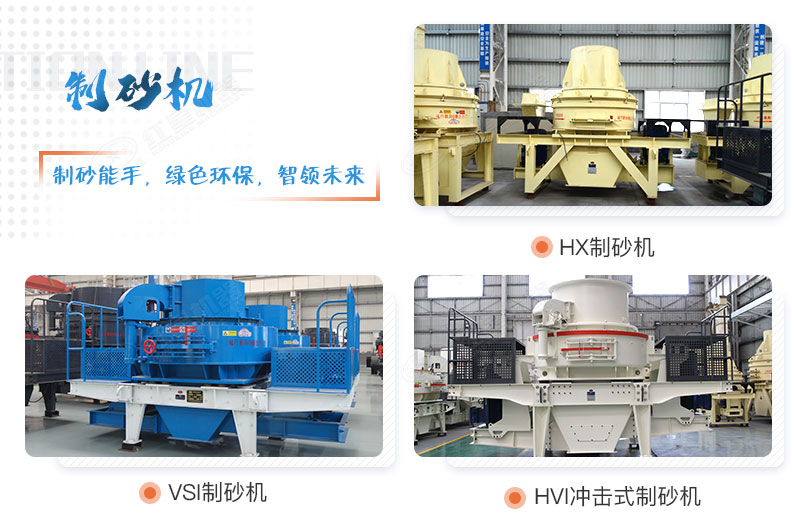 三種不同類型的制砂機 三種不同類型的制砂機