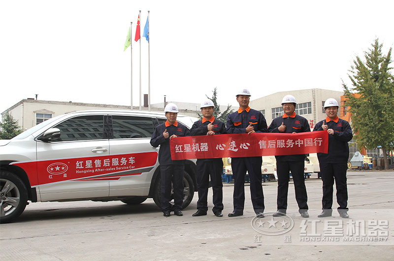 紅星機器售后團隊 紅星機器售后團隊