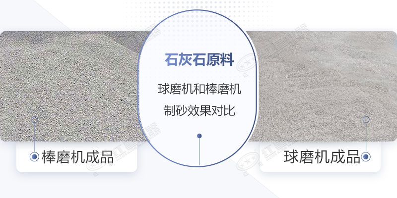 球磨機和棒磨機制砂品質對比 球磨機和棒磨機制砂品質對比