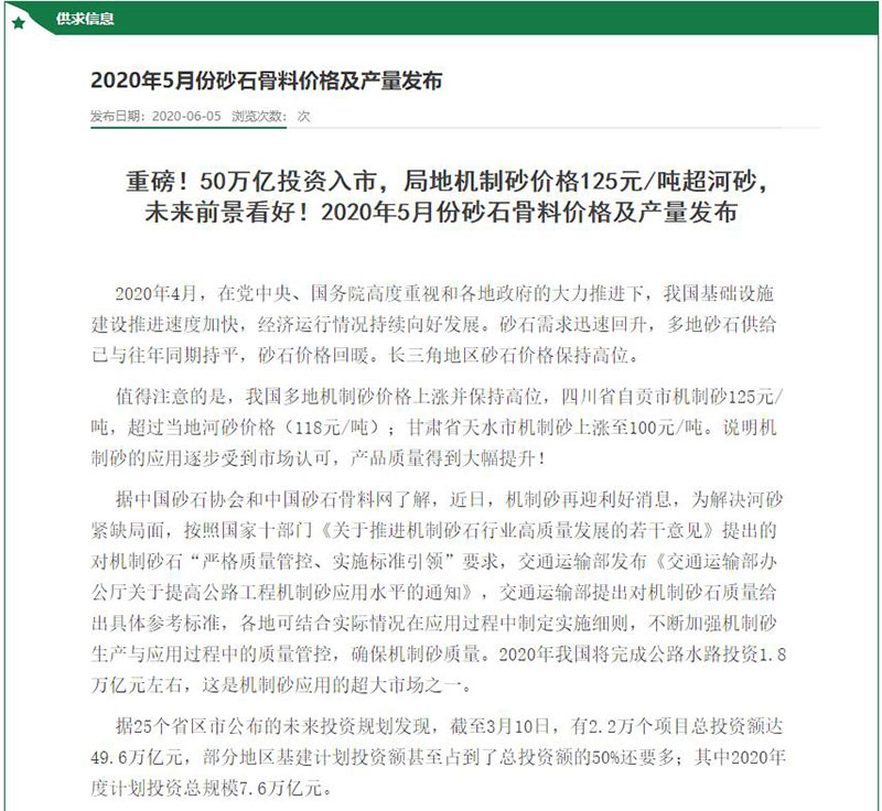 2020年5月份砂石骨料價格及產量發(fā)布 2020年5月份砂石骨料價格及產量發(fā)布