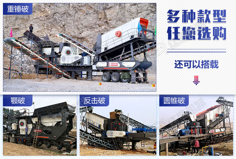 移動(dòng)破碎機(jī)百變機(jī)型任您選 移動(dòng)破碎機(jī)百變機(jī)型任您選