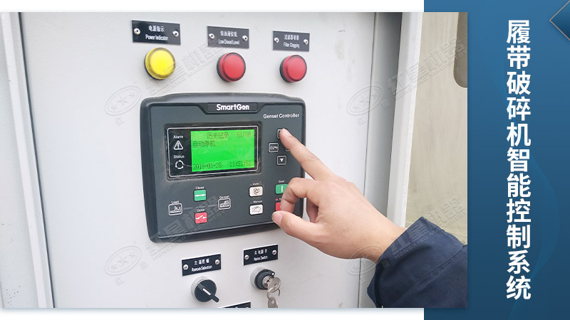 履帶破碎機控制系統 履帶破碎機控制系統