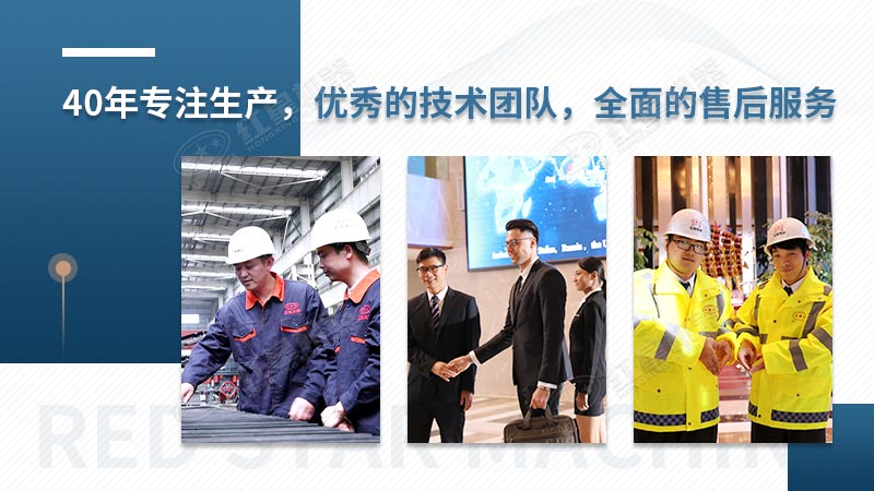 紅星機器值得信賴