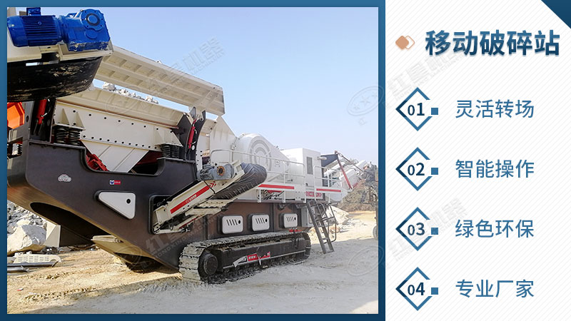 移動破碎站破碎建筑垃圾優勢凸顯 移動破碎站破碎建筑垃圾優勢凸顯