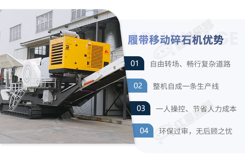 履帶移動破碎機作業(yè)優(yōu)勢 履帶移動破碎機作業(yè)優(yōu)勢