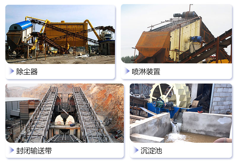 常見的石料廠環保設施 常見的石料廠環保設施