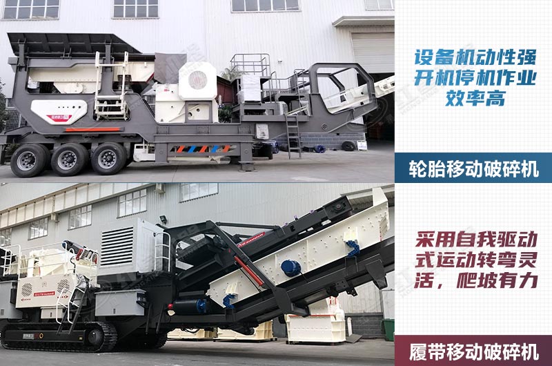 輪胎式和履帶式 輪胎式和履帶式