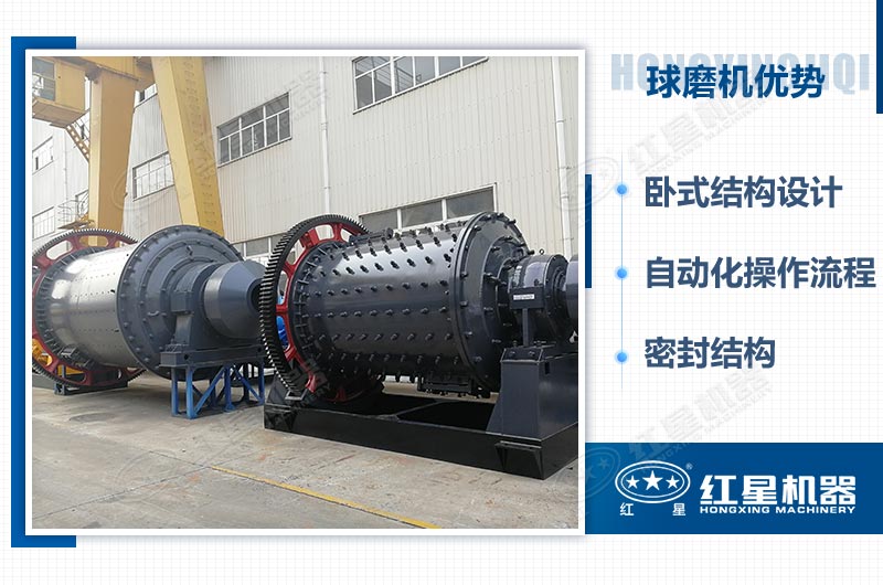 大型球磨機優(yōu)勢性能