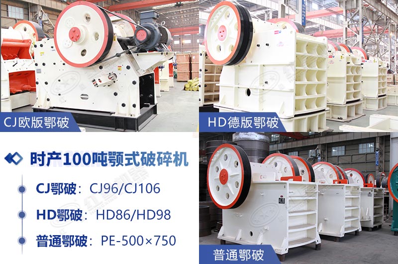時產(chǎn)100噸鄂式石子破碎機推薦 時產(chǎn)100噸鄂式石子破碎機推薦