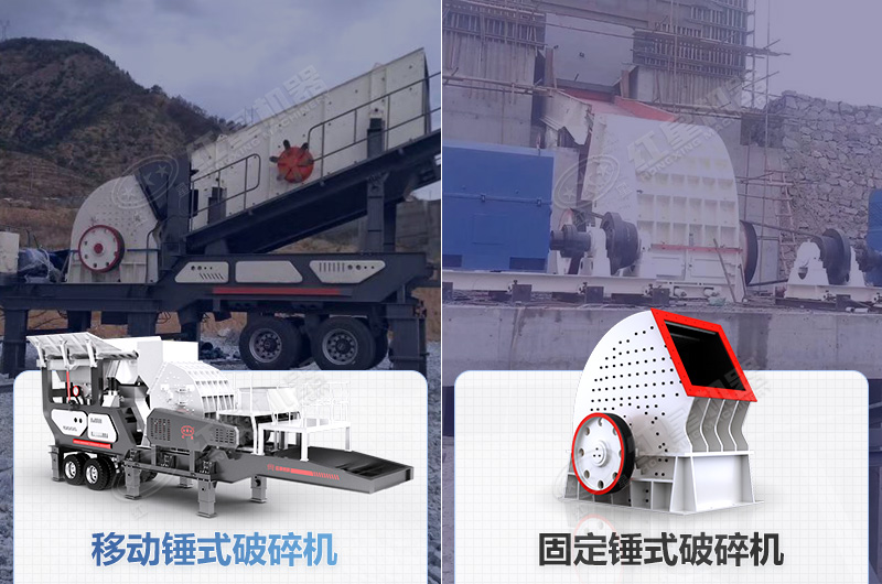 錘式破碎機兩大類型