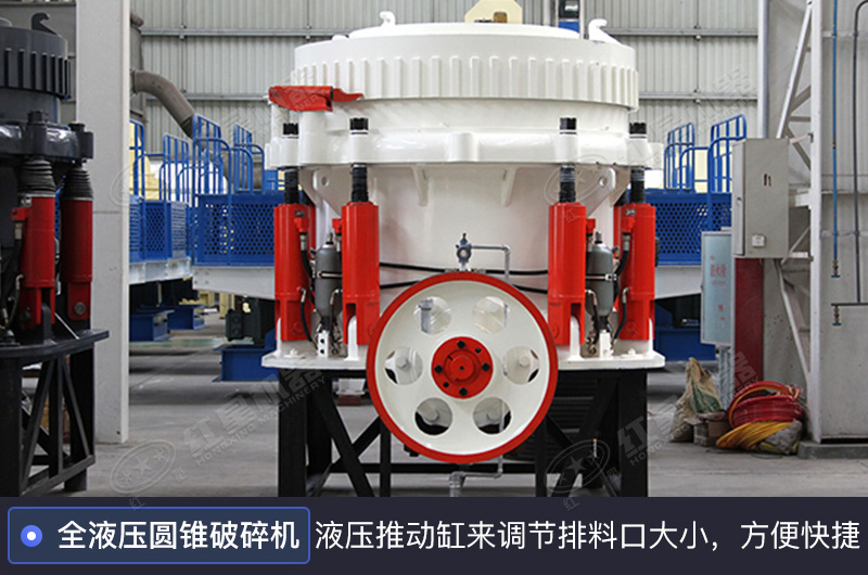 全液壓圓錐破碎機