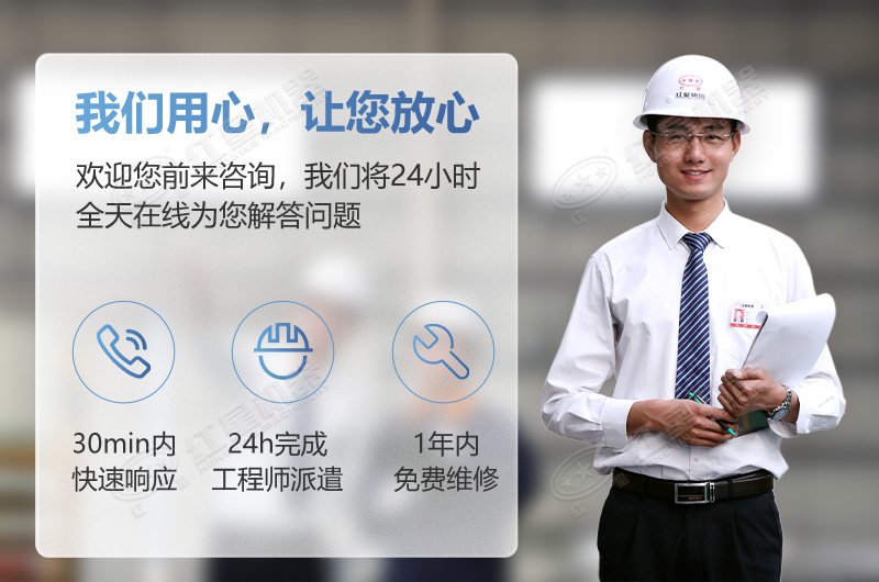 紅星機(jī)器給您放心服務(wù)