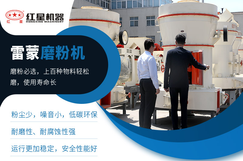 雷蒙磨性能優(yōu)勢(shì) 雷蒙磨性能優(yōu)勢(shì)