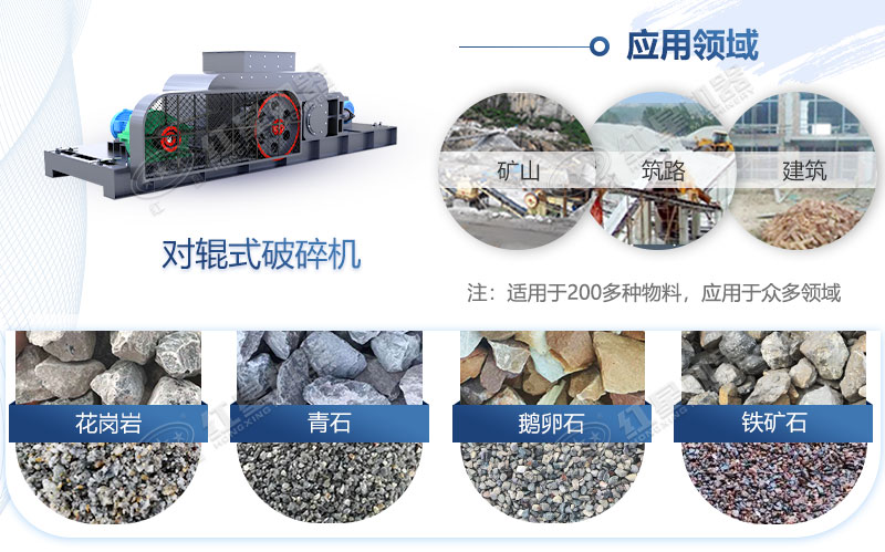 對輥式破碎機應用領域廣 對輥式破碎機應用領域廣