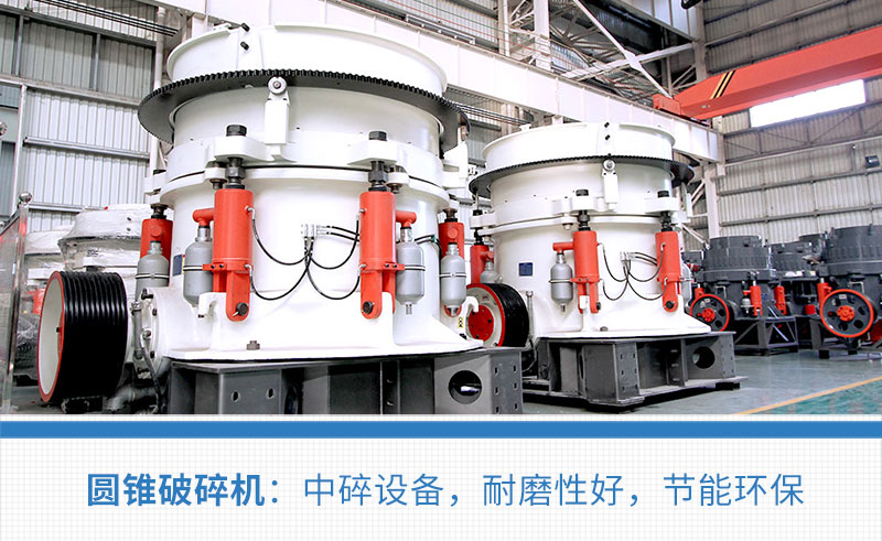 圓錐破碎機實拍圖片