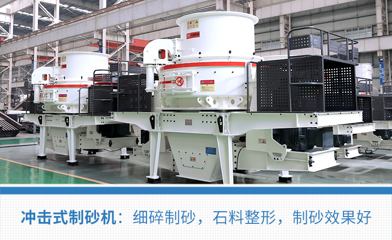 沖擊式制砂機實拍圖