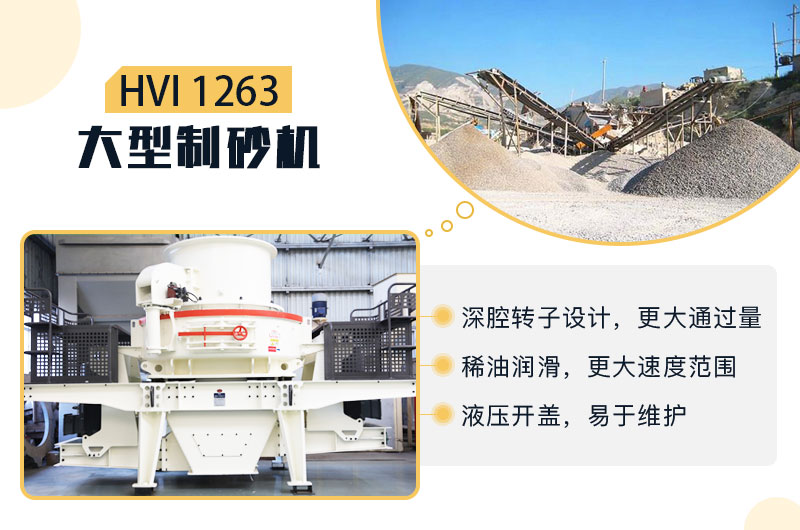 1263制砂機性能優勢 1263制砂機性能優勢