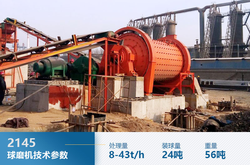 2145球磨機技術參數 2145球磨機技術參數