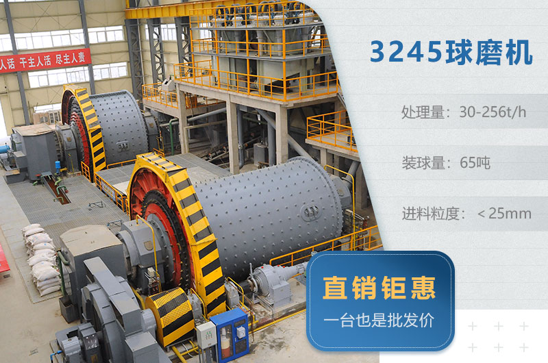 3245球磨機參數