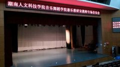 湖南婁底市婁星區人文科技學院舞臺地板