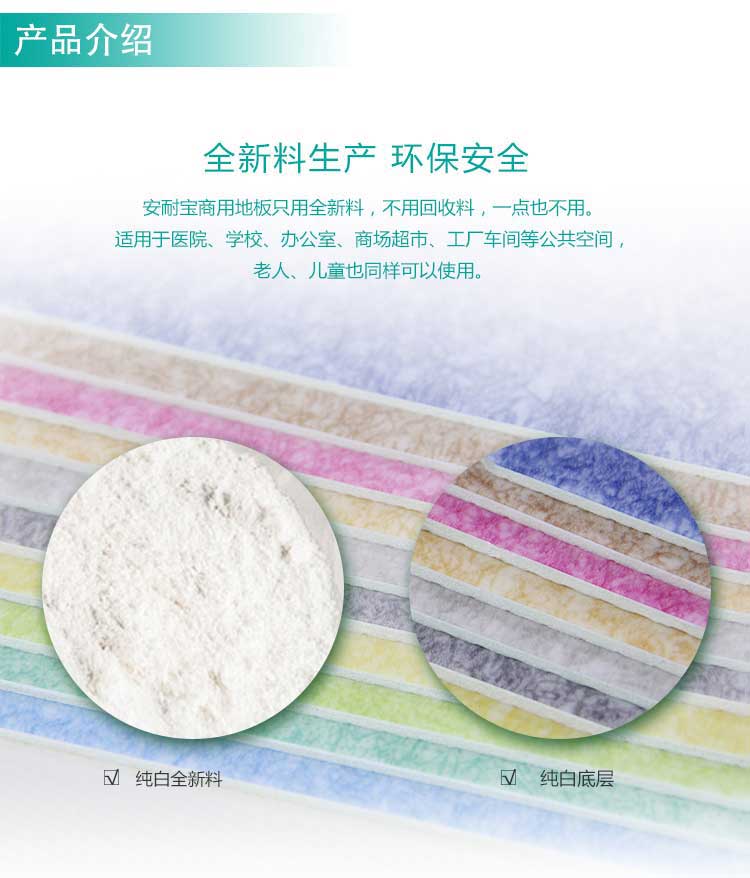 安發松樹林·商用地板