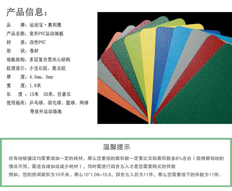 室外pvc運(yùn)動地板_戶外地板