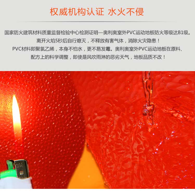 升級版室外運動地板_戶外地板