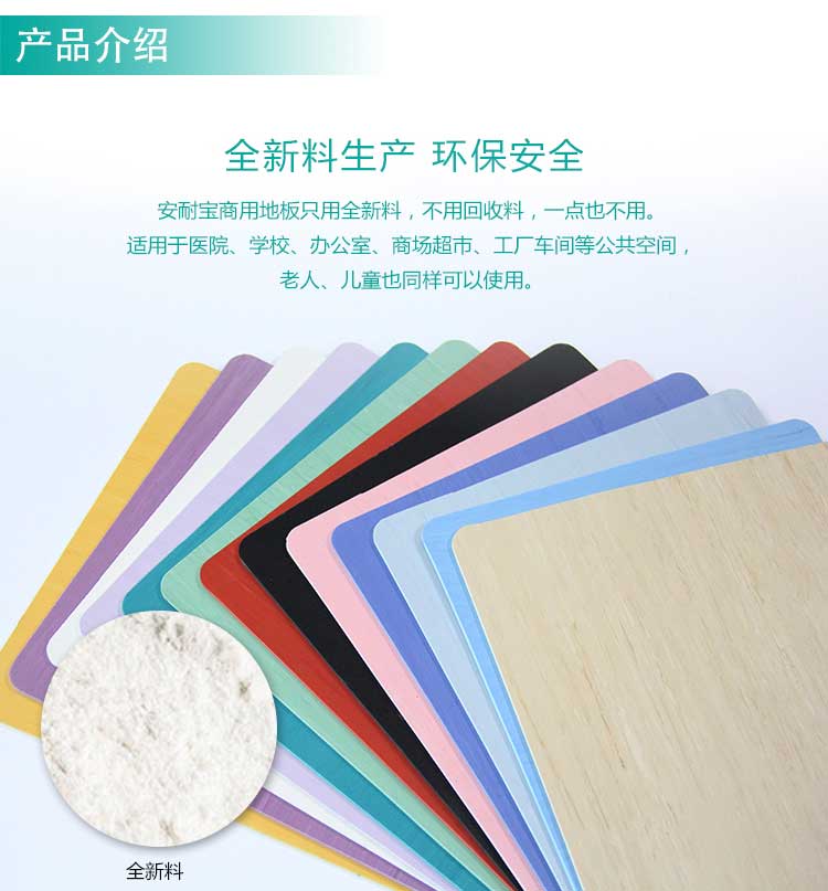 醫院地板特點詳解