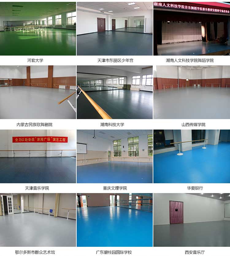 舞動系列·舞蹈地板_舞臺地板