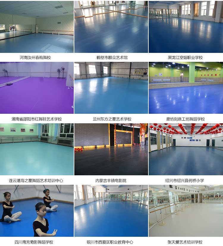 舞動系列·舞蹈地板_舞臺地板