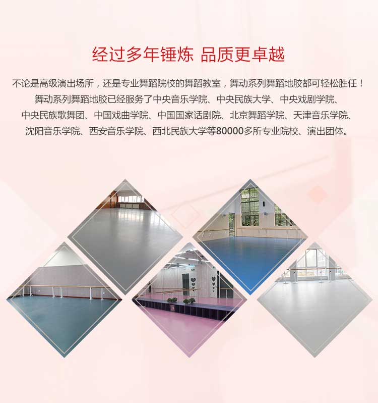 舞動系列·舞蹈地板_舞臺地板